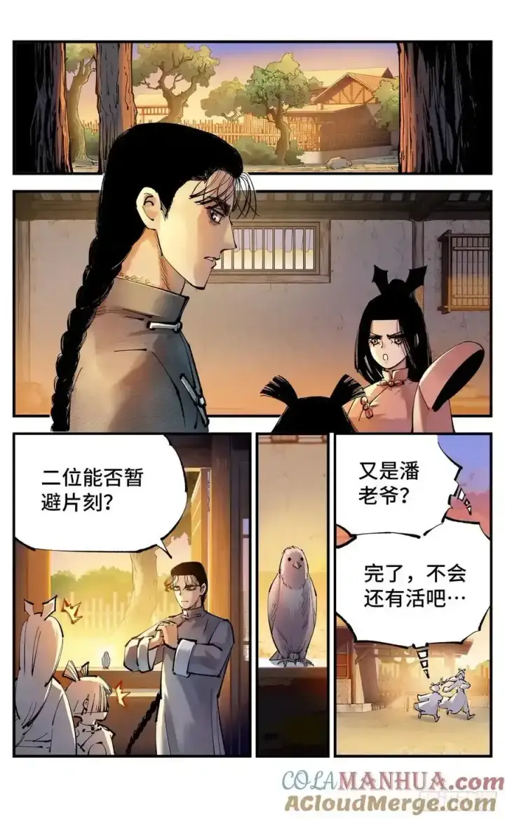 《日月同错》第一百二十三回 万业律法 下图7
