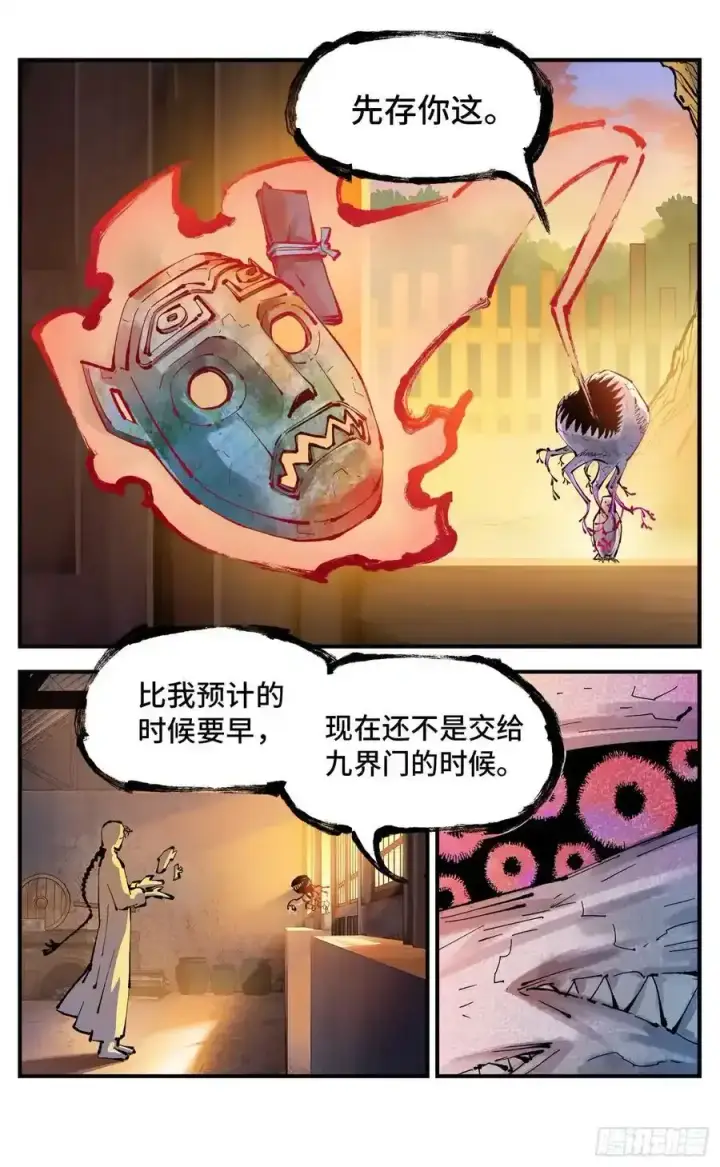《日月同错》第一百二十三回 万业律法 下图8