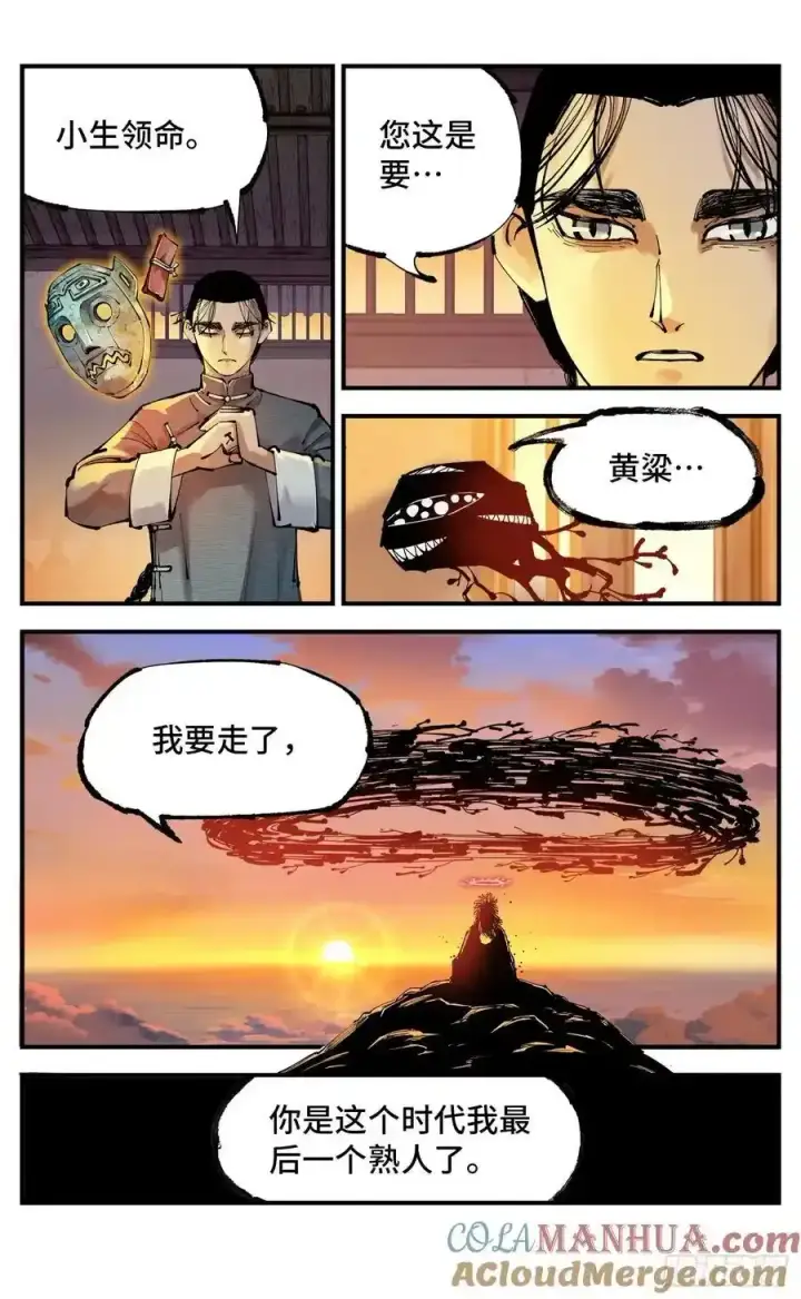 《日月同错》第一百二十三回 万业律法 下图9