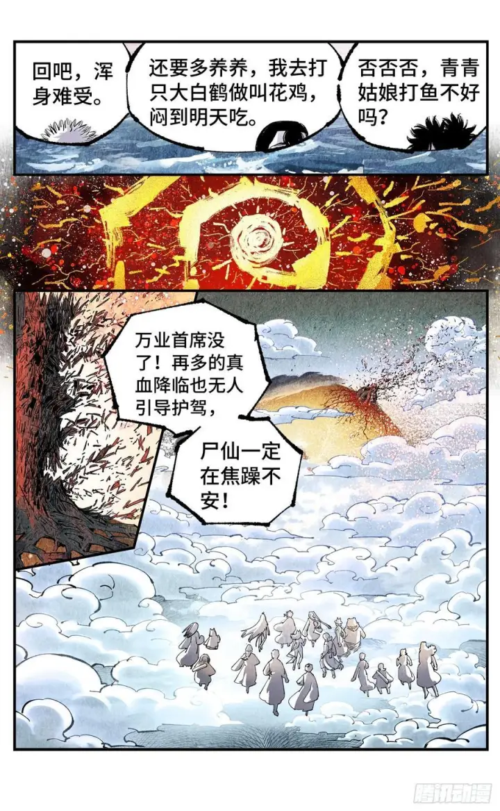 《日月同错》第一百五十七回：日月祂罚图14