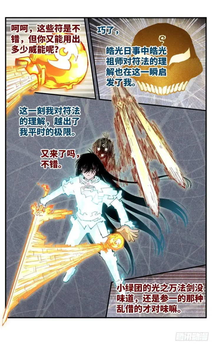 《日月同错》第一百五十七回：日月祂罚图18