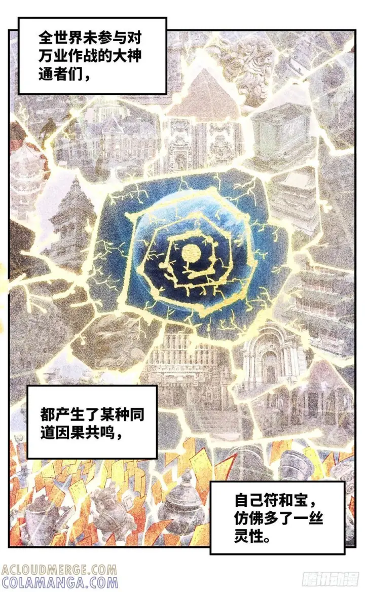 《日月同错》第一百五十七回：日月祂罚图25