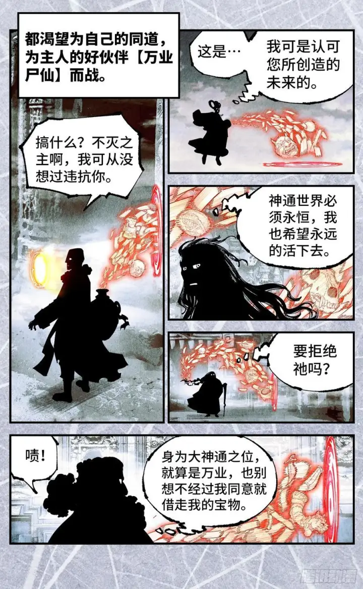 《日月同错》第一百五十七回：日月祂罚图26