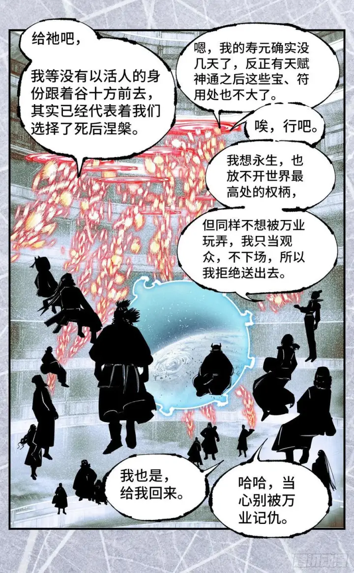 《日月同错》第一百五十七回：日月祂罚图27