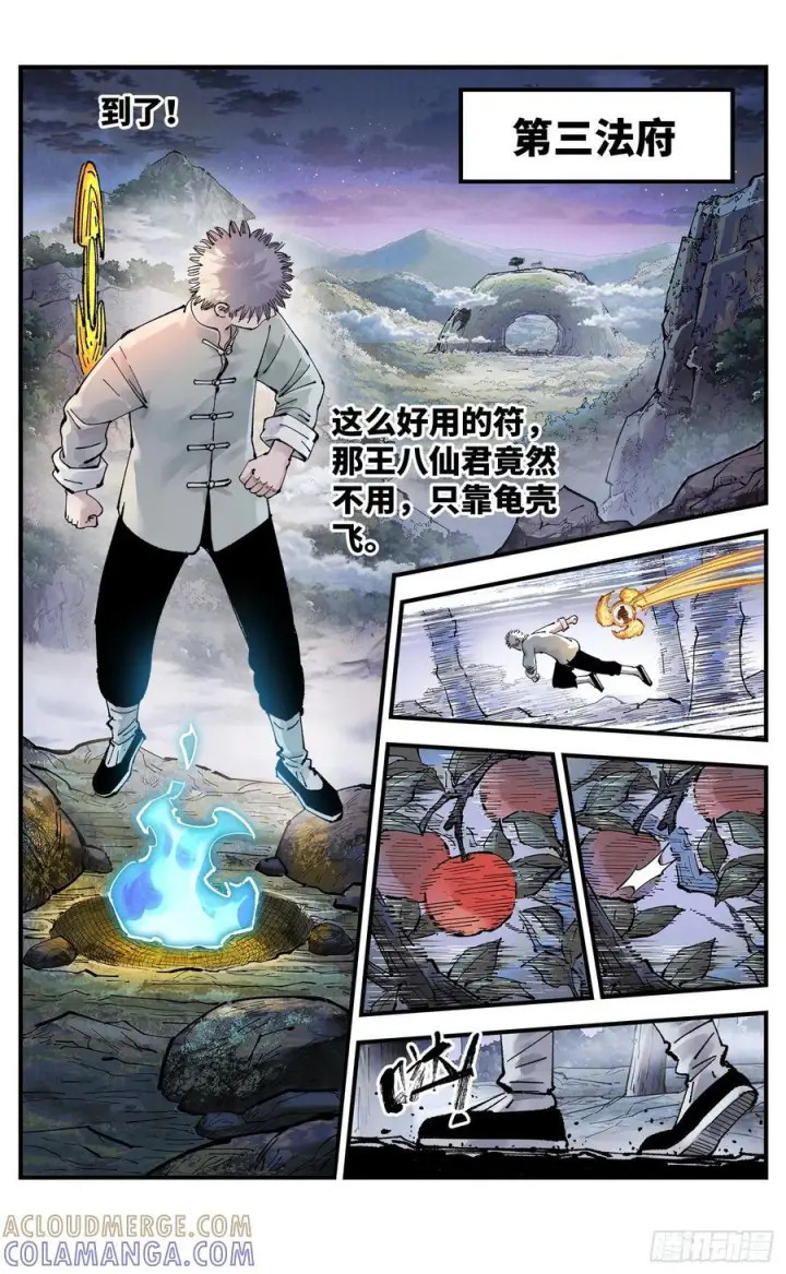 《日月同错》第一百五十八回：日月三令图11