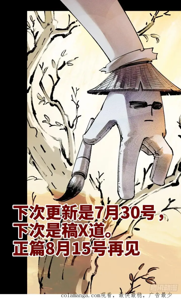 《日月同错》第一百五十八回：日月三令图38