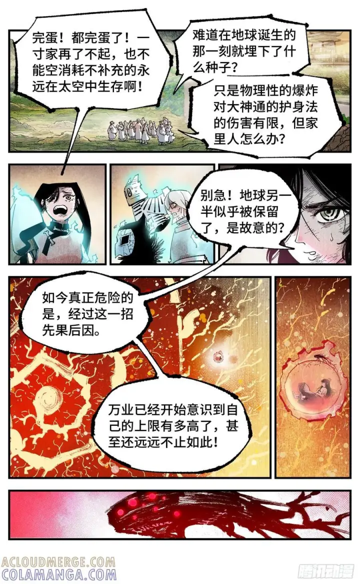 《日月同错》第一百五十九回：日月觉神图13