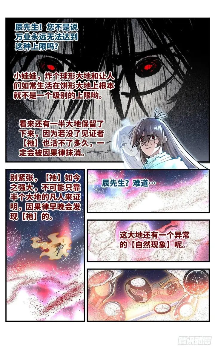 《日月同错》第一百五十九回：日月觉神图14