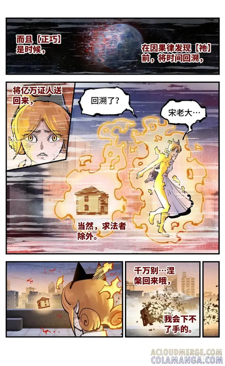《日月同错》第一百五十九回：日月觉神图15