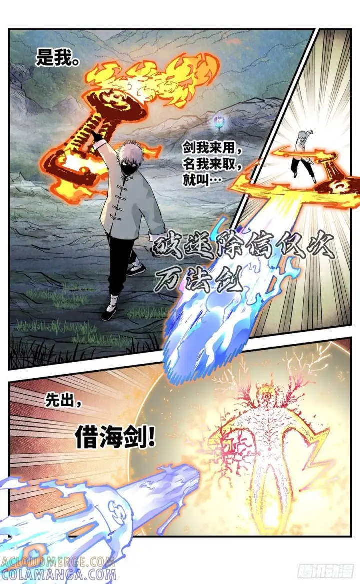 《日月同错》第一百五十九回：日月觉神图19