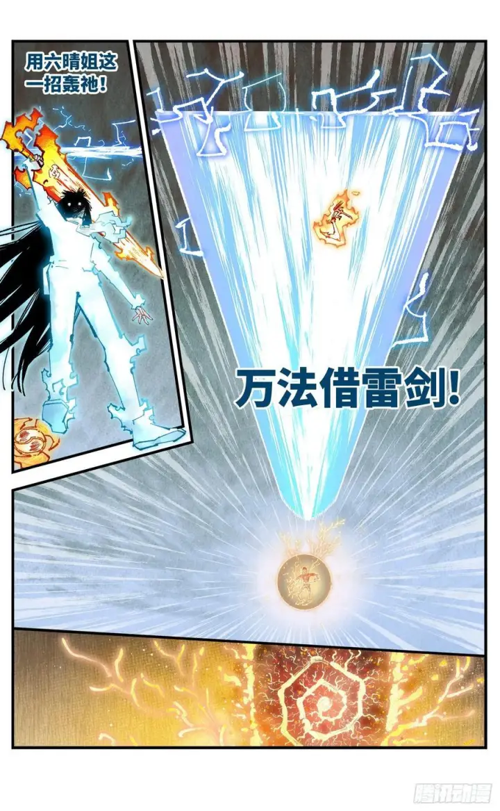 《日月同错》第一百五十九回：日月觉神图20