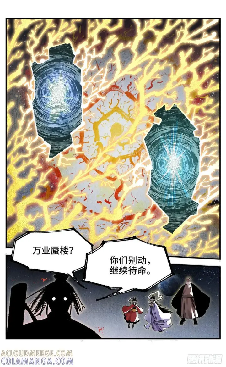 《日月同错》第一百五十九回：日月觉神图23