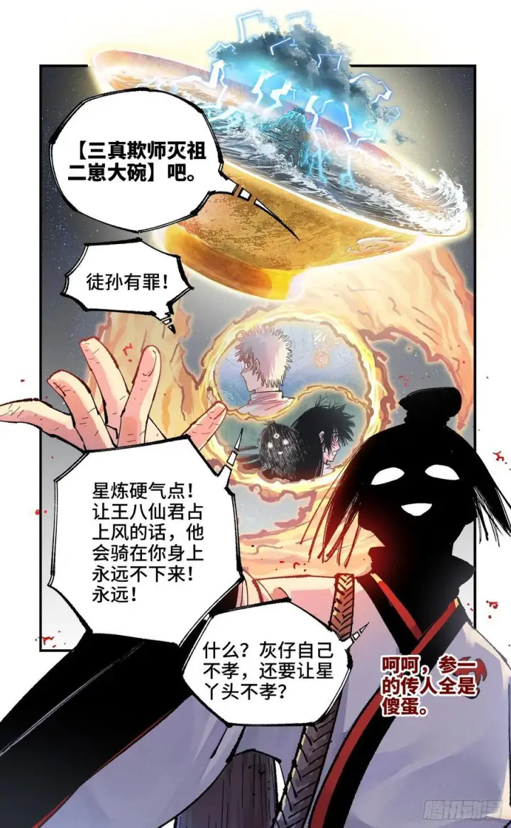 《日月同错》第一百五十九回：日月觉神图28