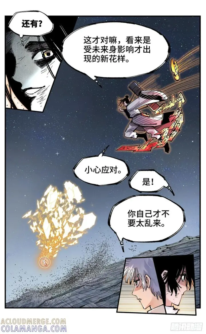 《日月同错》第一百五十九回：日月觉神图29