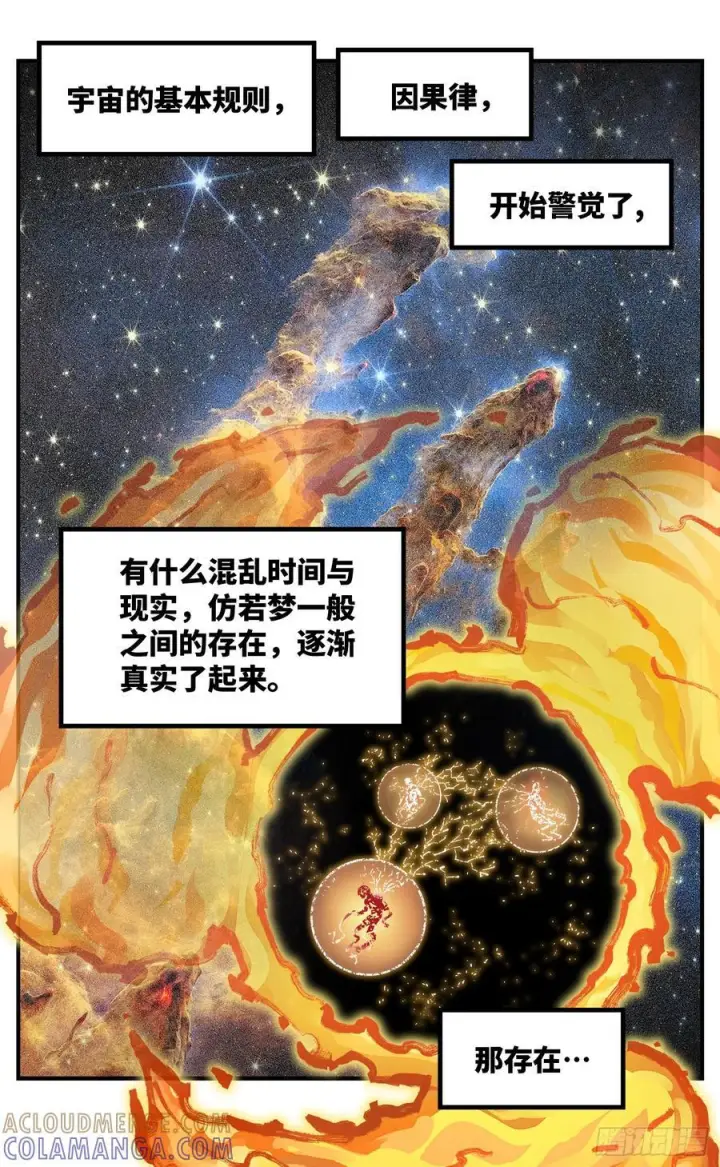 《日月同错》第一百五十九回：日月觉神图3
