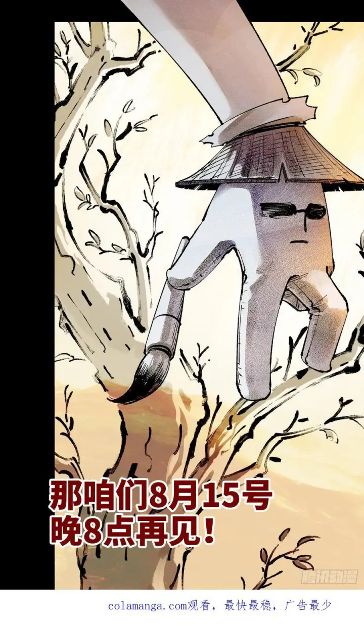 《日月同错》第一百五十九回：日月觉神图32