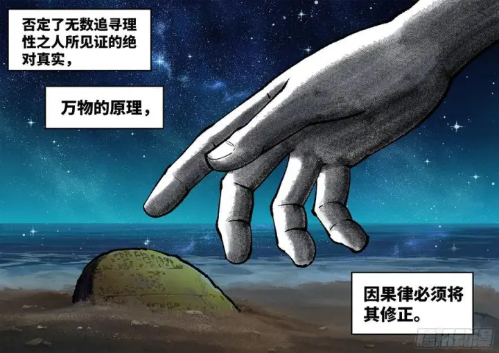 《日月同错》第一百五十九回：日月觉神图4