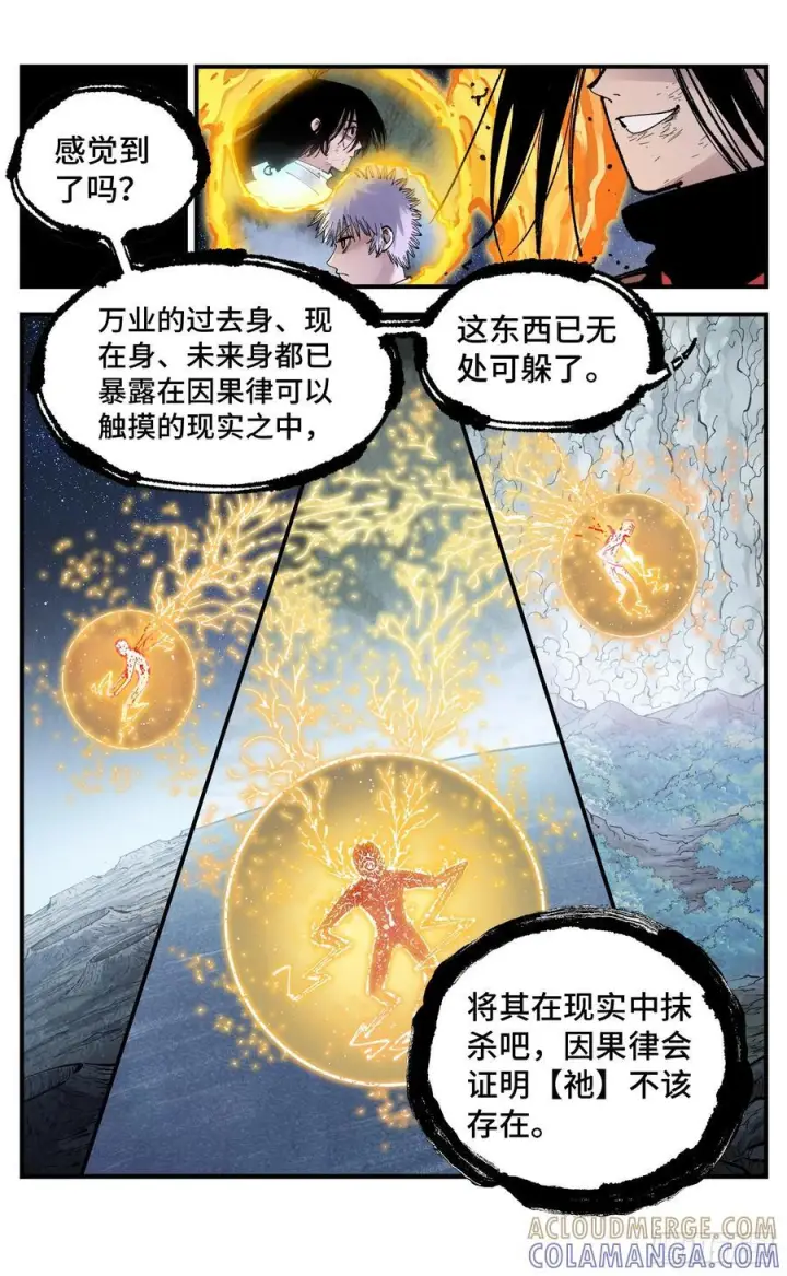 《日月同错》第一百五十九回：日月觉神图5