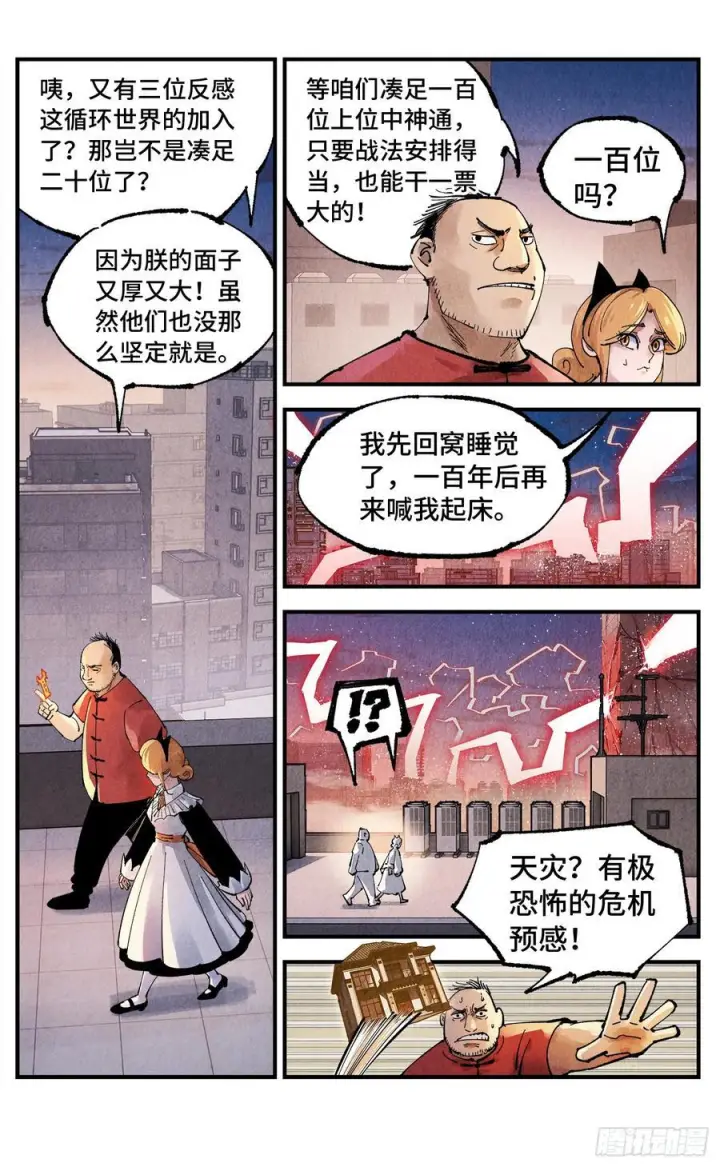 《日月同错》第一百五十九回：日月觉神图8