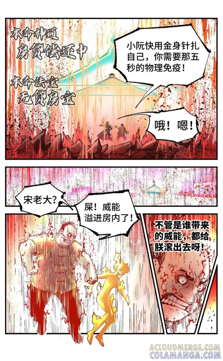 《日月同错》第一百五十九回：日月觉神图9