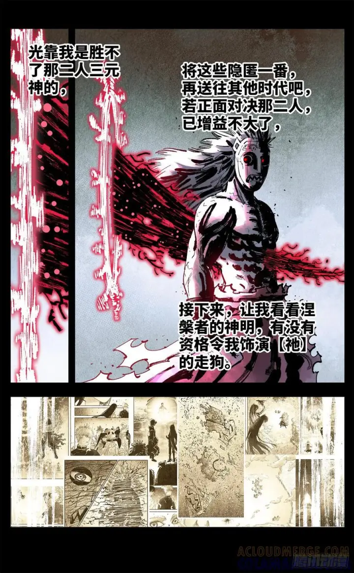 《日月同错》第一百六十回：日月明打图3