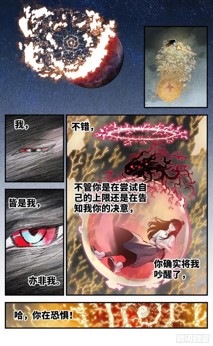 《日月同错》第一百六十回：日月明打图4