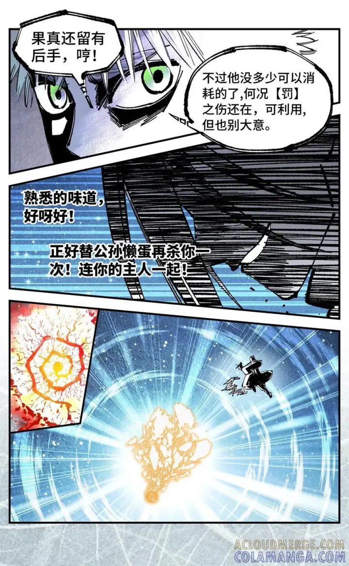 《日月同错》第一百六十回：日月明打图7