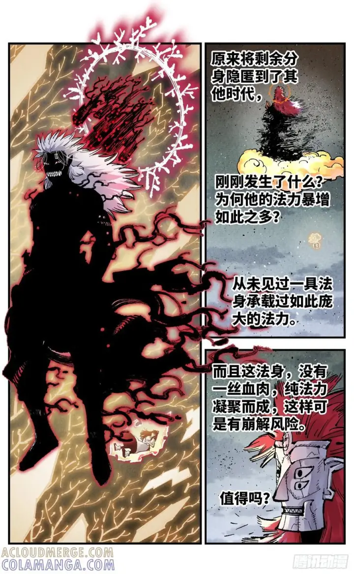《日月同错》第一百六十一回：日月真敌图11