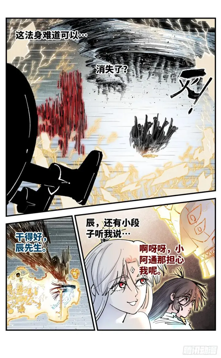 《日月同错》第一百六十一回：日月真敌图12