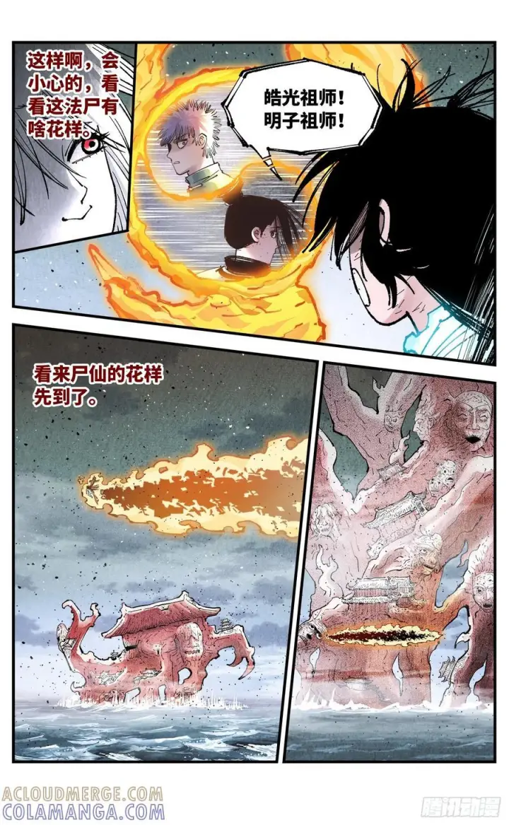 《日月同错》第一百六十一回：日月真敌图13