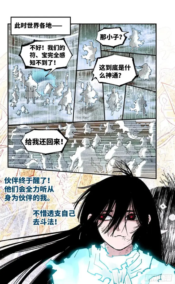 《日月同错》第一百六十一回：日月真敌图16