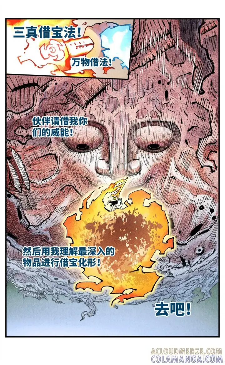 《日月同错》第一百六十一回：日月真敌图17