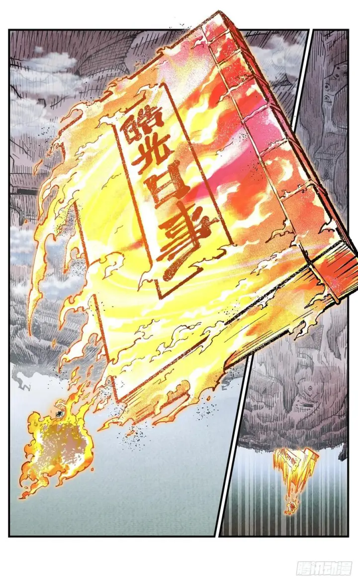 《日月同错》第一百六十一回：日月真敌图18
