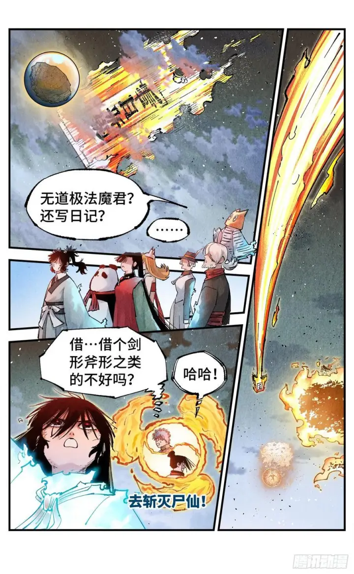 《日月同错》第一百六十一回：日月真敌图20