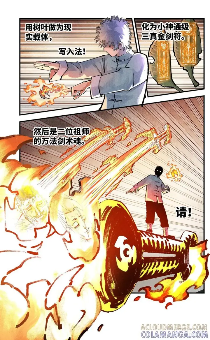 《日月同错》第一百六十一回：日月真敌图23