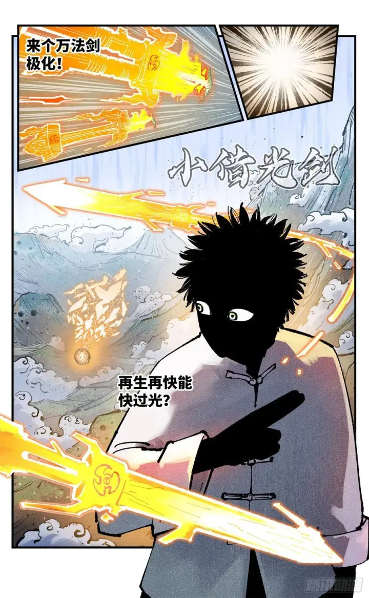 《日月同错》第一百六十一回：日月真敌图24