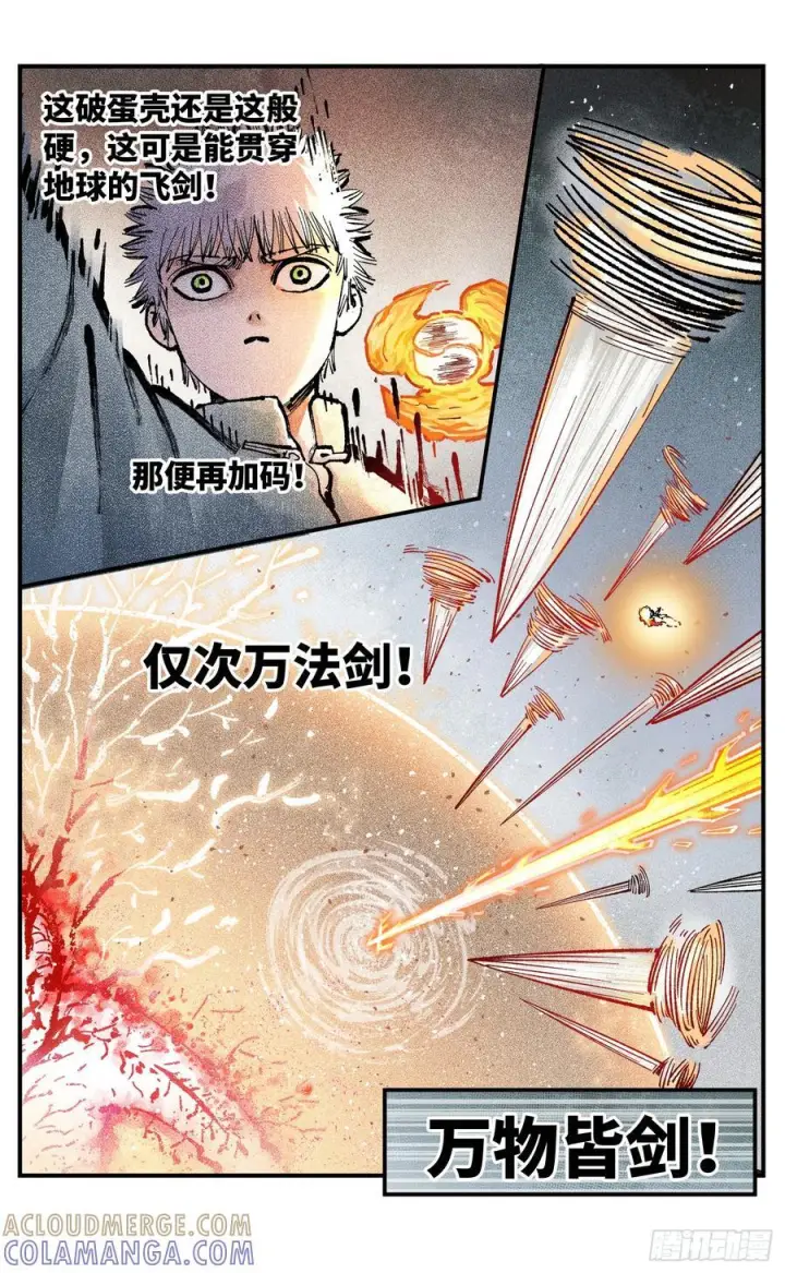 《日月同错》第一百六十一回：日月真敌图29