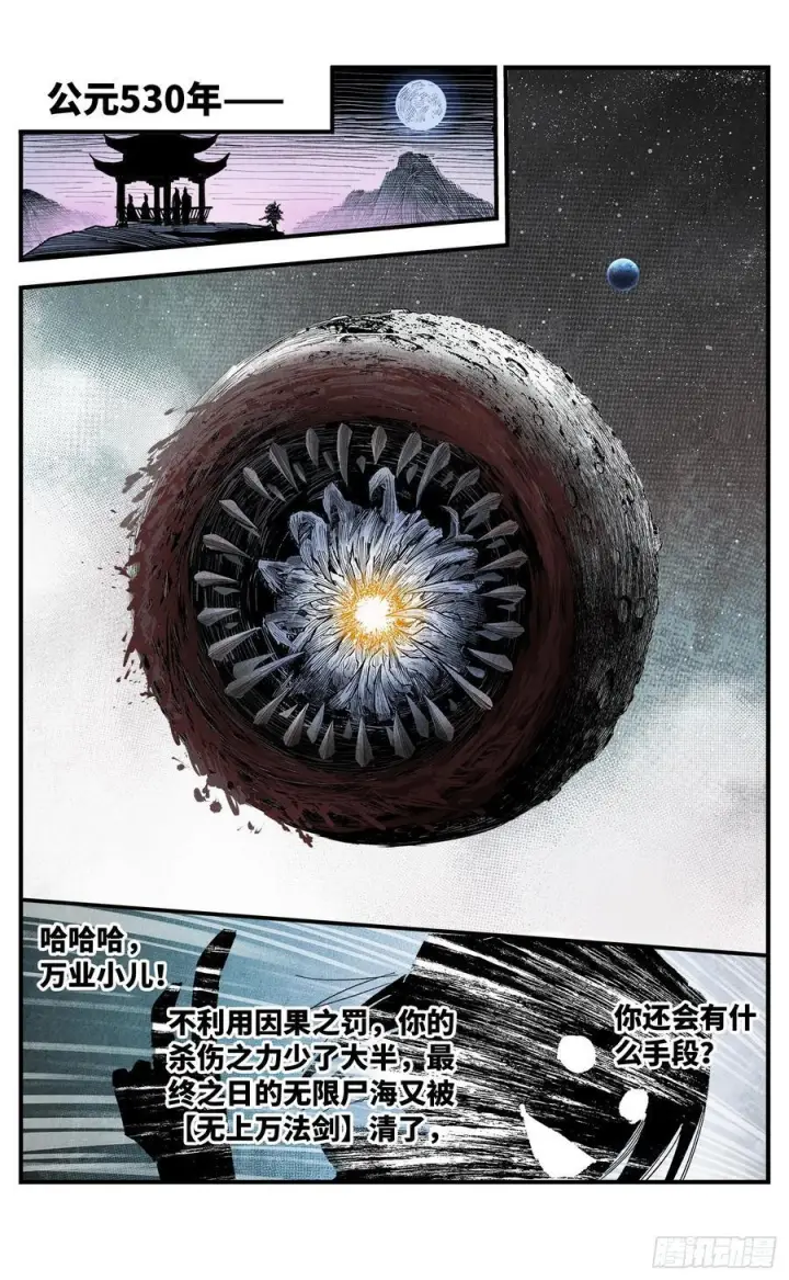 《日月同错》第一百六十一回：日月真敌图30