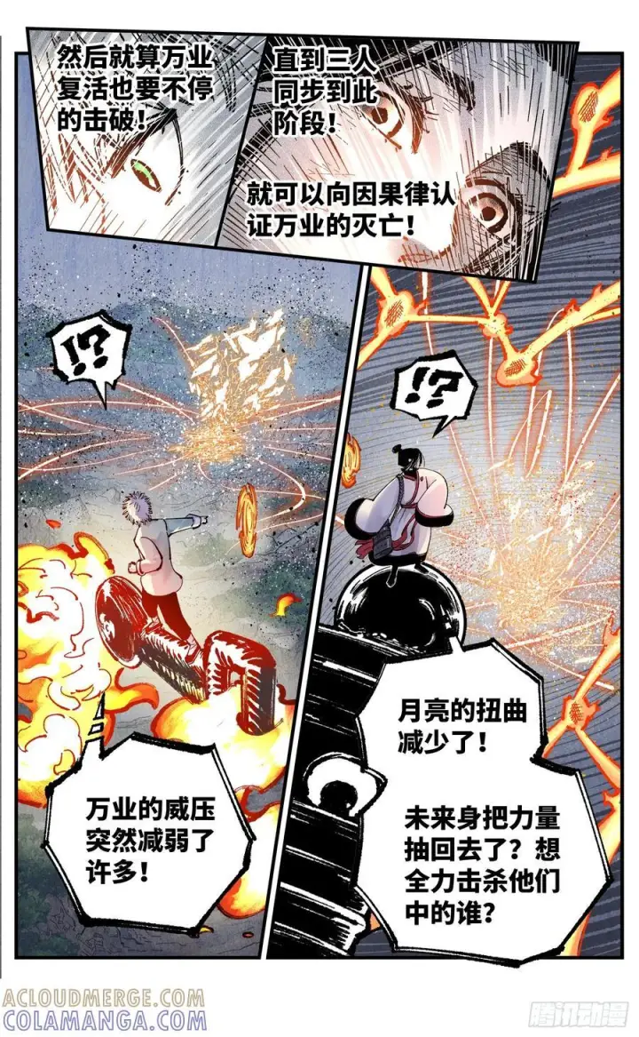 《日月同错》第一百六十一回：日月真敌图33