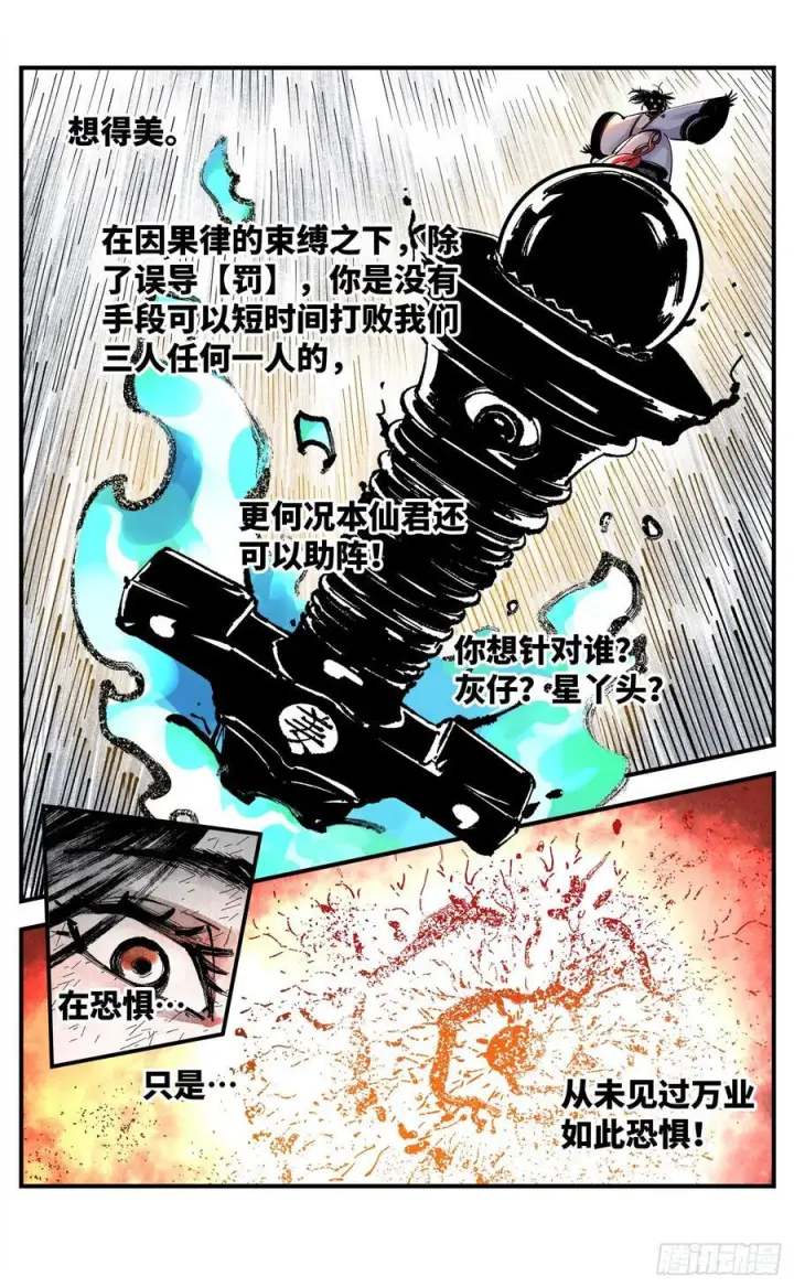 《日月同错》第一百六十一回：日月真敌图34