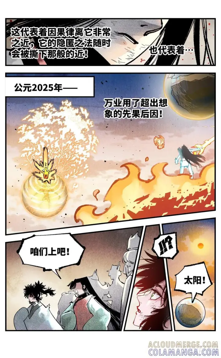 《日月同错》第一百六十一回：日月真敌图35