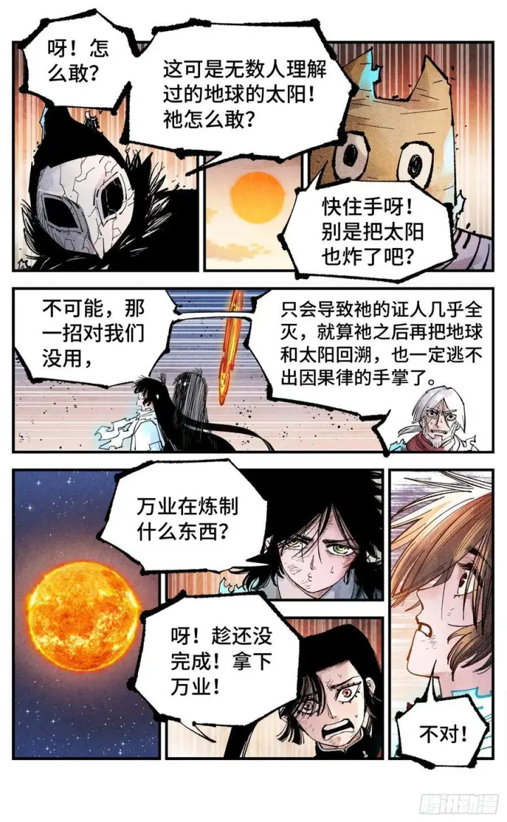 《日月同错》第一百六十一回：日月真敌图36