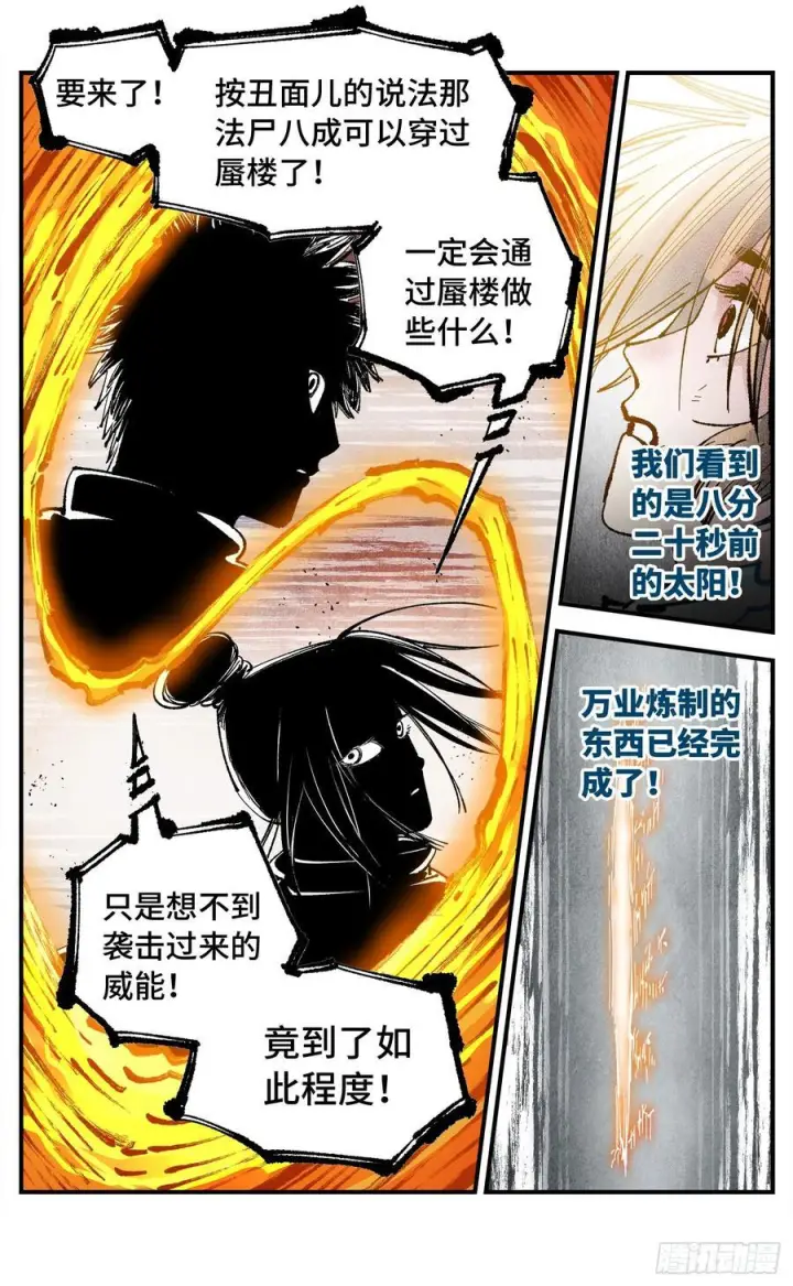 《日月同错》第一百六十一回：日月真敌图38