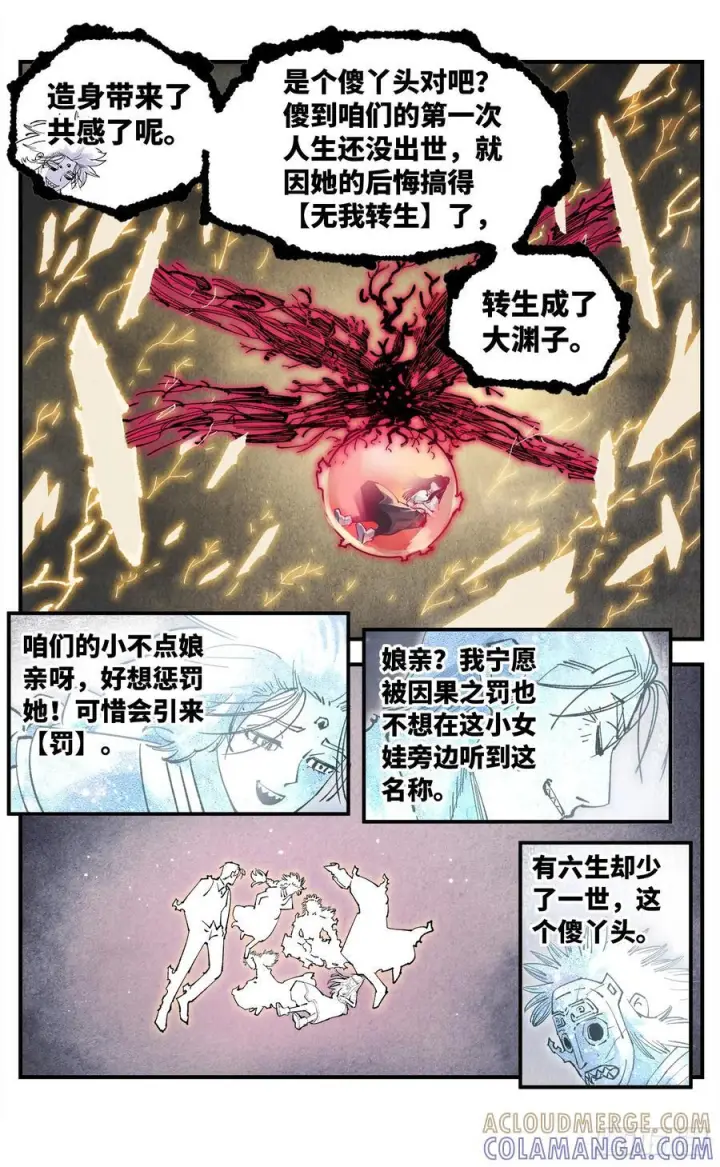 《日月同错》第一百六十一回：日月真敌图5