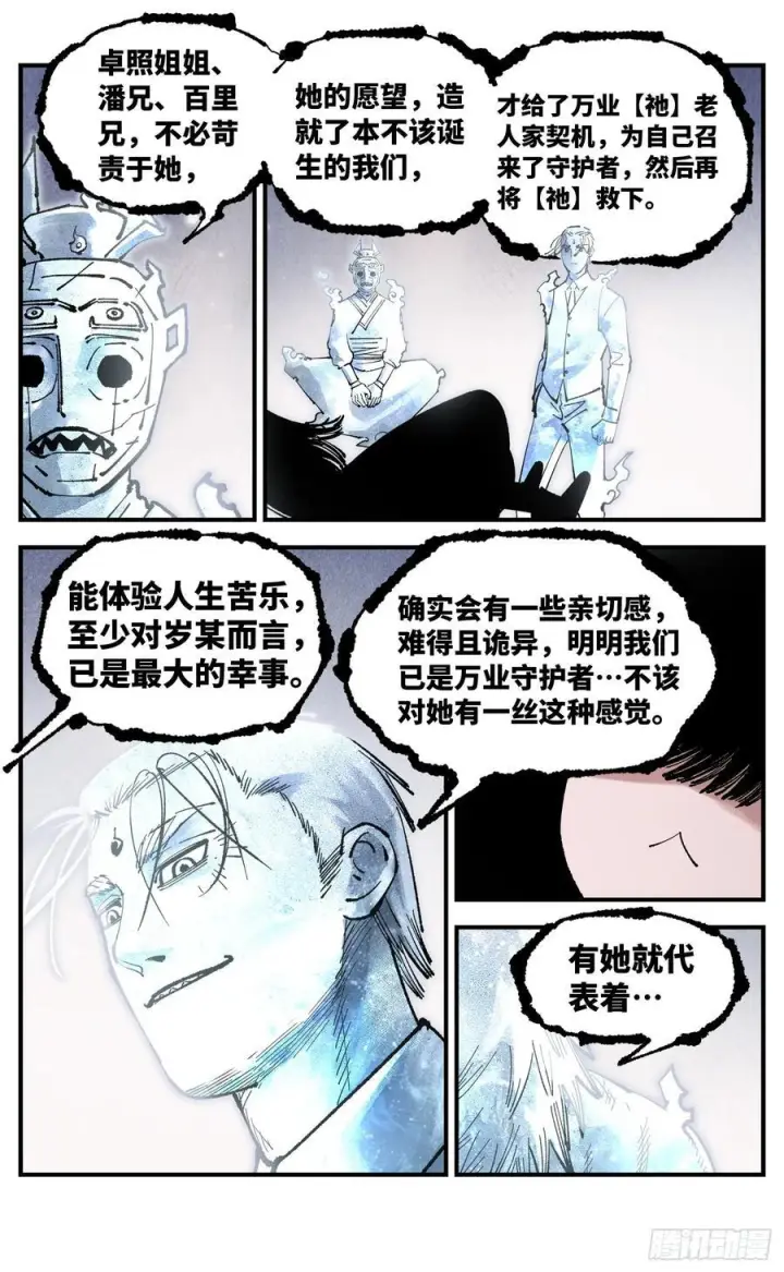 《日月同错》第一百六十一回：日月真敌图6