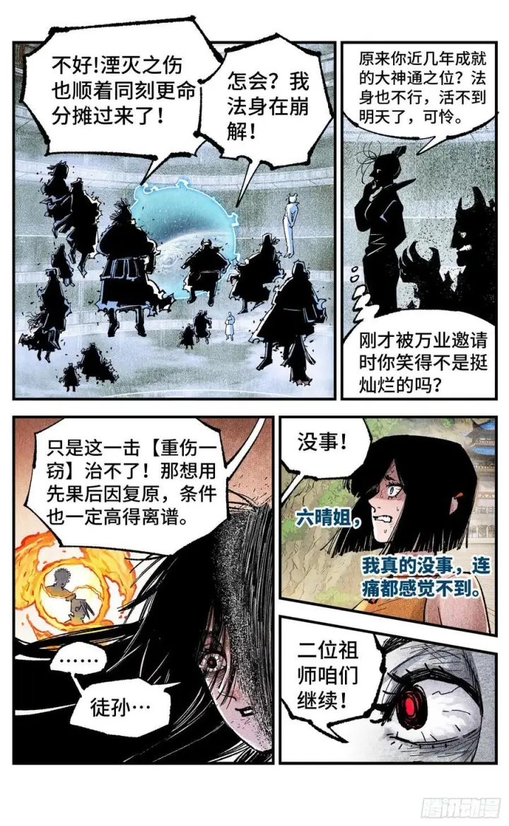 《日月同错》第一百六十二回：日月业日图10