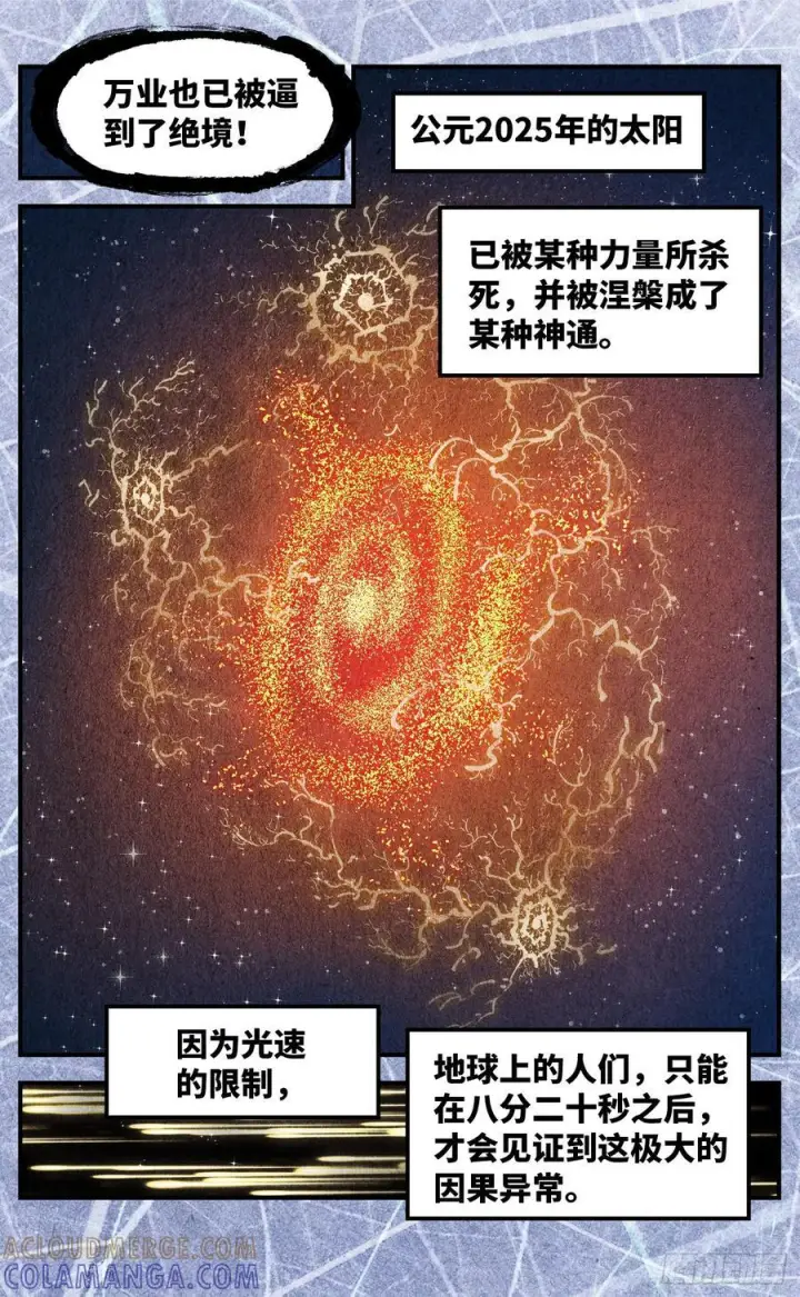 《日月同错》第一百六十二回：日月业日图11