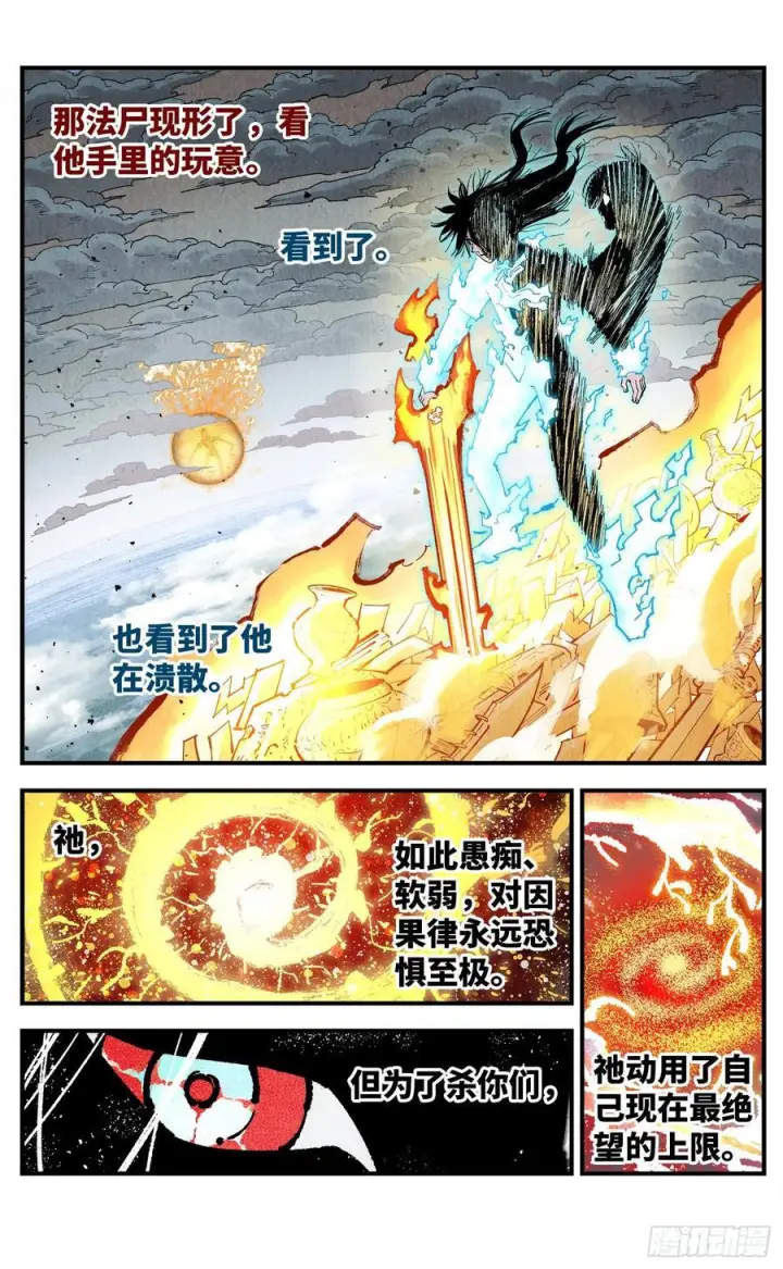 《日月同错》第一百六十二回：日月业日图12