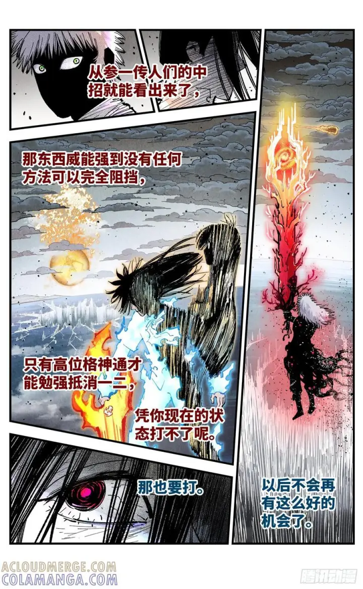 《日月同错》第一百六十二回：日月业日图15
