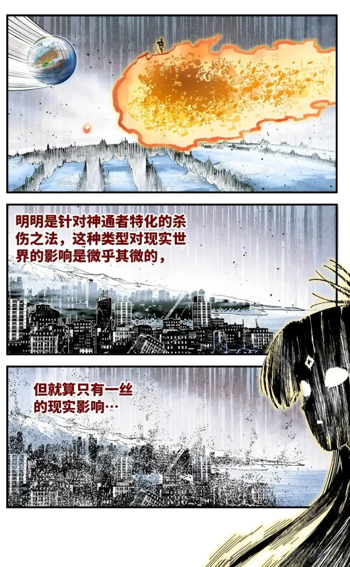《日月同错》第一百六十二回：日月业日图16